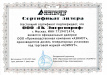 Сертификат официального дилера Сертификат официального дилера