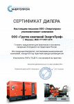 Сертификат официального дилера Сертификат официального дилера