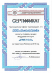 Сертификат лидера продаж генераторов Energo 2016 Сертификат лидера продаж генераторов Energo 2016