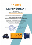 Сертификат официального дилера Сертификат официального дилера