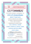 Сертификат официального дилера Сертификат официального дилера