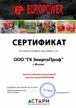 Сертификат официального дилера Сертификат официального дилера