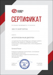Сертификат авторизованного дилера Сертификат авторизованного дилера