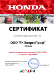 Сертификат официального дилера Сертификат официального дилера