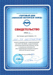 Сертификат официального дилера Сертификат официального дилера