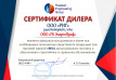 Сертификат официального дилера Сертификат официального дилера
