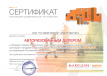 Сертификат авторизованного дилера Сертификат авторизованного дилера