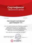 Сертификат официального дилера Сертификат официального дилера