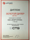 Диплом Золотого дилера CTG 2015 Диплом Золотого дилера CTG 2015