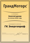 Диплом золотому дилеру ГрандМоторс Диплом золотому дилеру ГрандМоторс